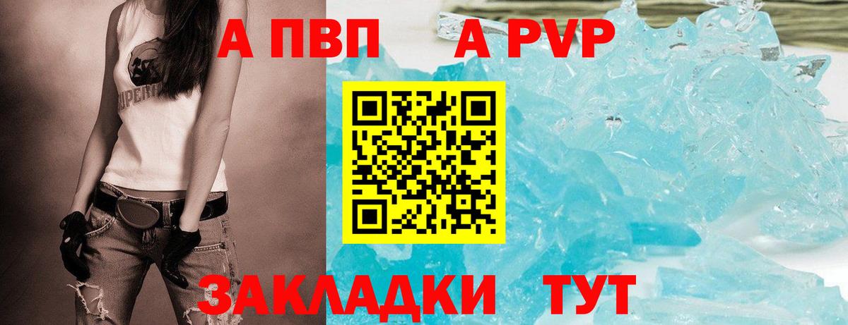 A-PVP кристаллы Ишим