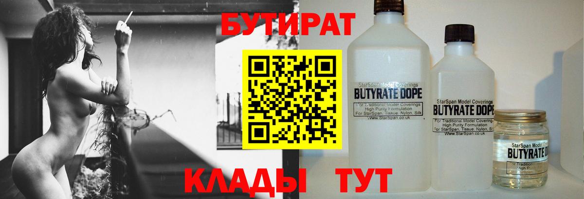 Бутират 1.4BDO Ишим