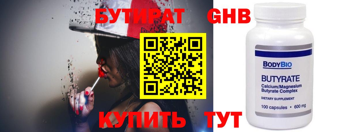 Бутират  Бутират бутик  Вход с VPN  Ишим 