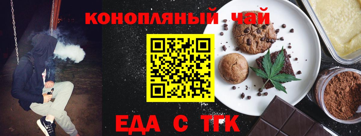 Еда ТГК марихуана  Вход с VPN  Ишим 