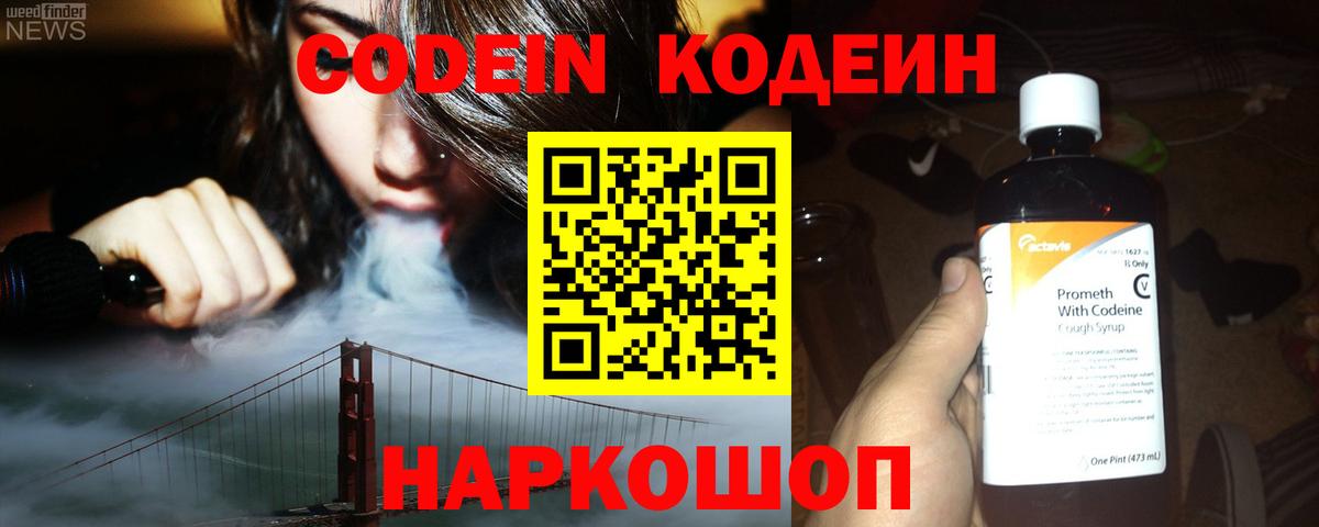 Кодеиновый сироп Lean напиток Lean (лин)  Вход с VPN  Ишим  Кодеиновый сироп Lean Purple Drank 