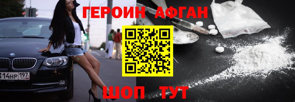 Ишим  ГЕРОИН  Вход с VPN  Героин Heroin 