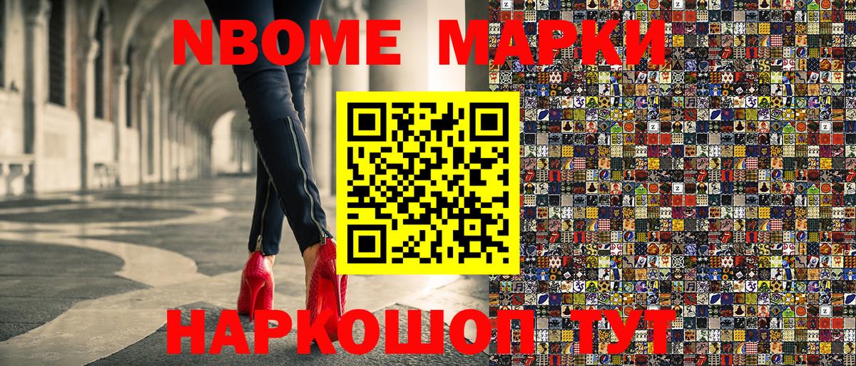 Марки NBOMe 1500мкг  Вход с VPN  Марки N-bome  Ишим 