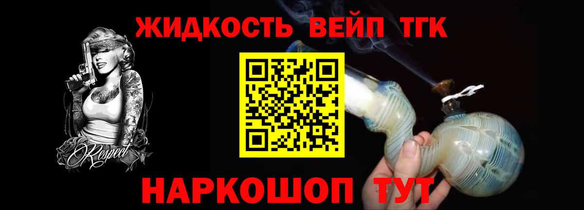 ТГК вейп Ишим